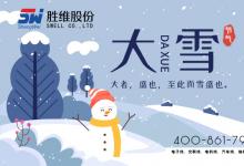 勝維股份 | 大雪